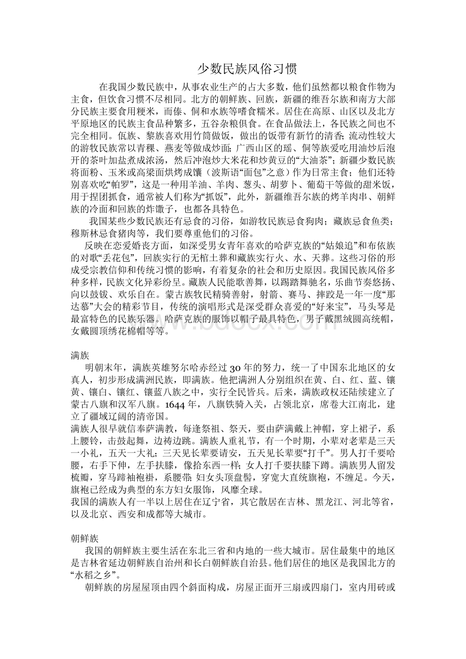 少数民族风俗习惯.doc