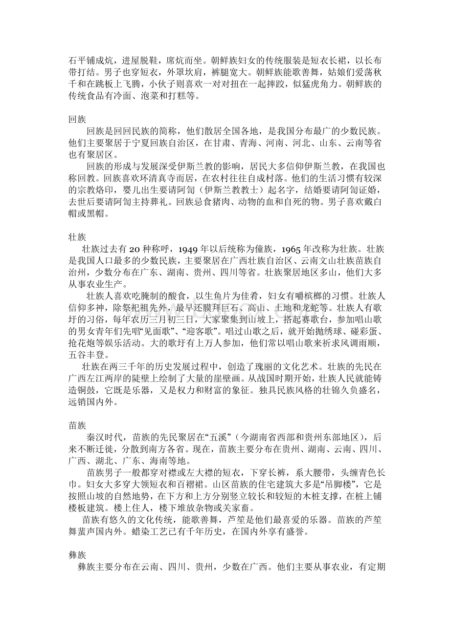 少数民族风俗习惯.doc_第2页