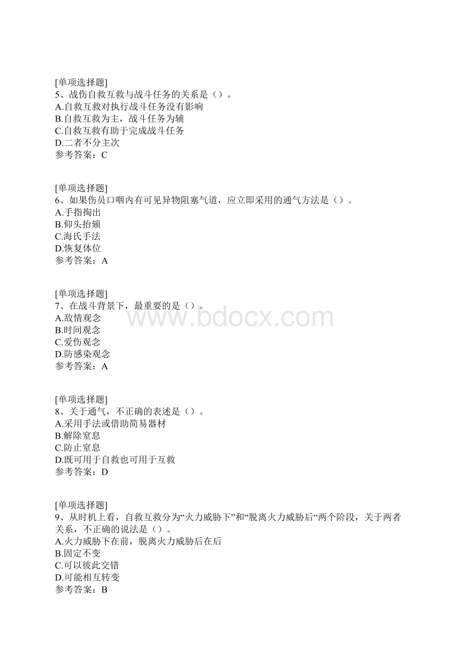 伤战卫生员真题精选.docx_第2页