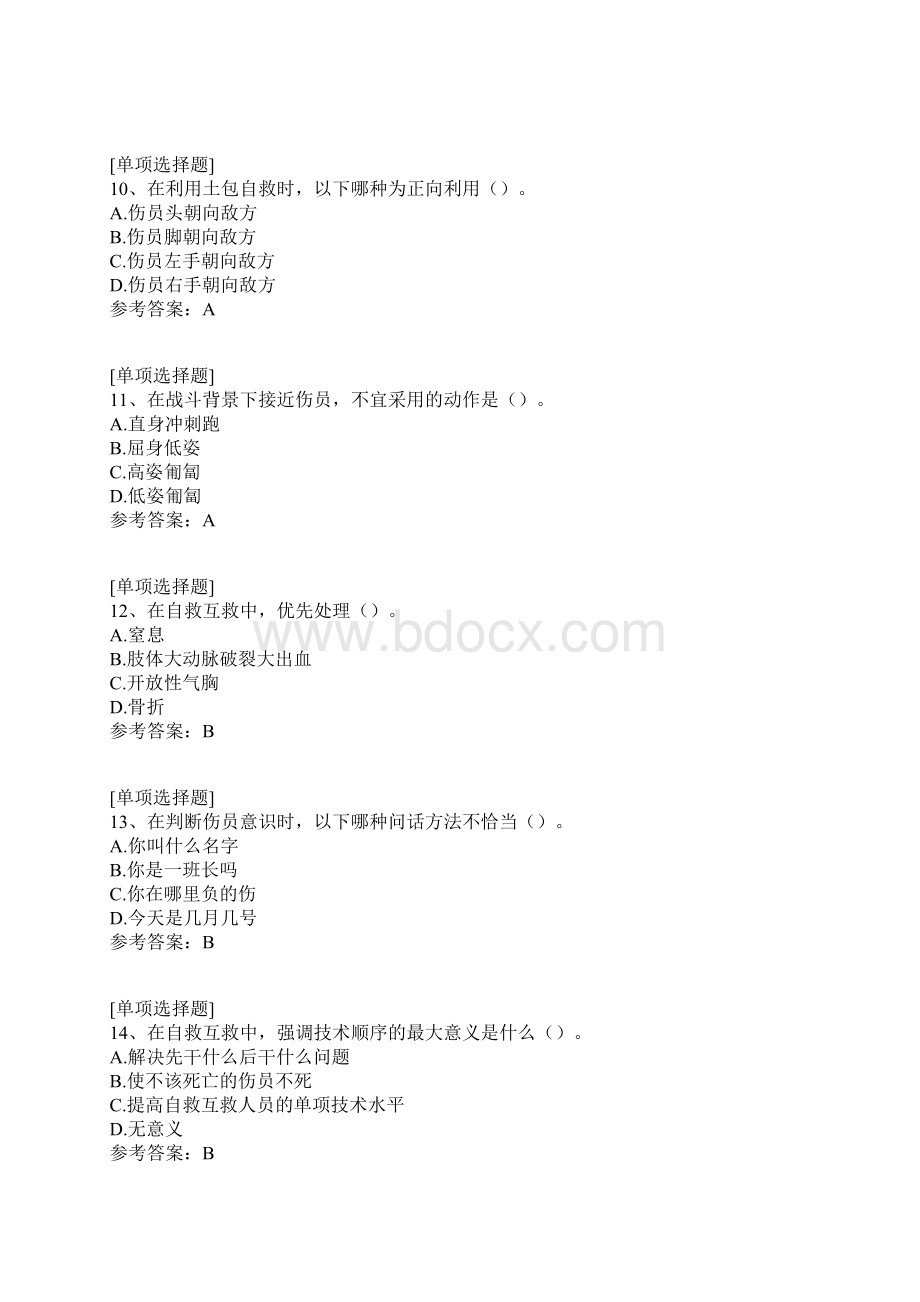 伤战卫生员真题精选.docx_第3页