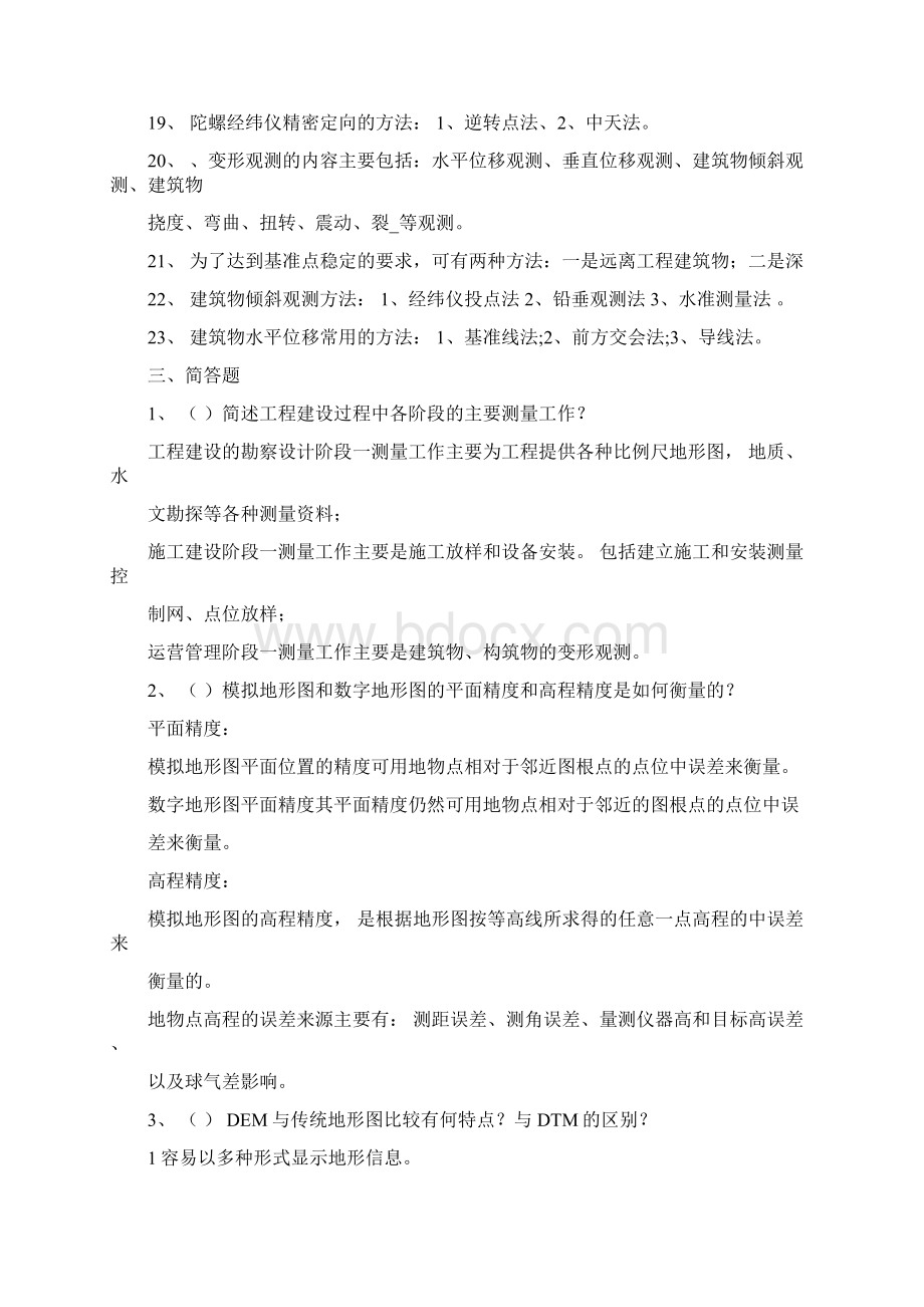 山东理工大学工程测量学试题及答案Word文档格式.docx_第3页