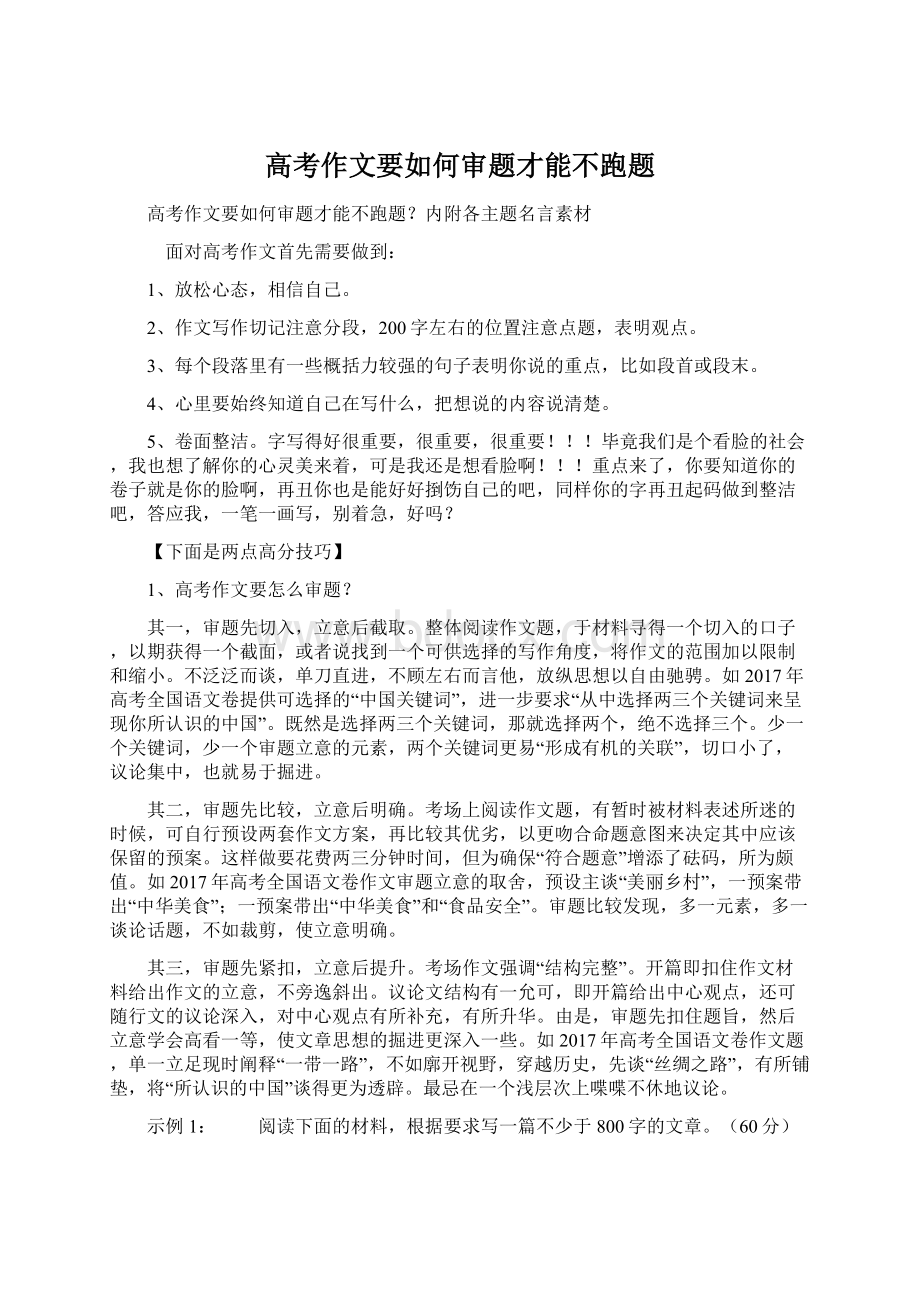 高考作文要如何审题才能不跑题.docx_第1页