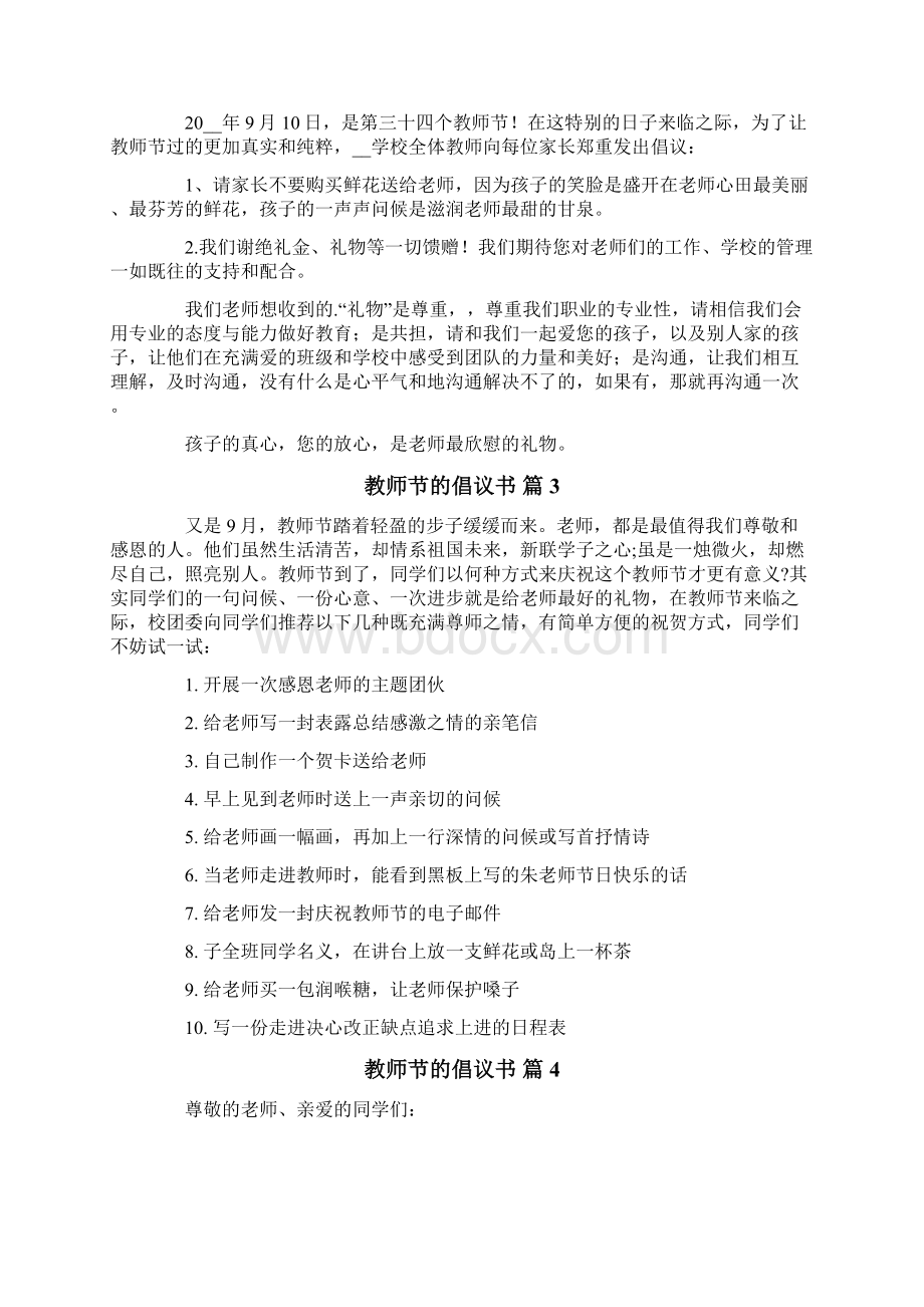 教师节的倡议书8篇Word文档下载推荐.docx_第2页