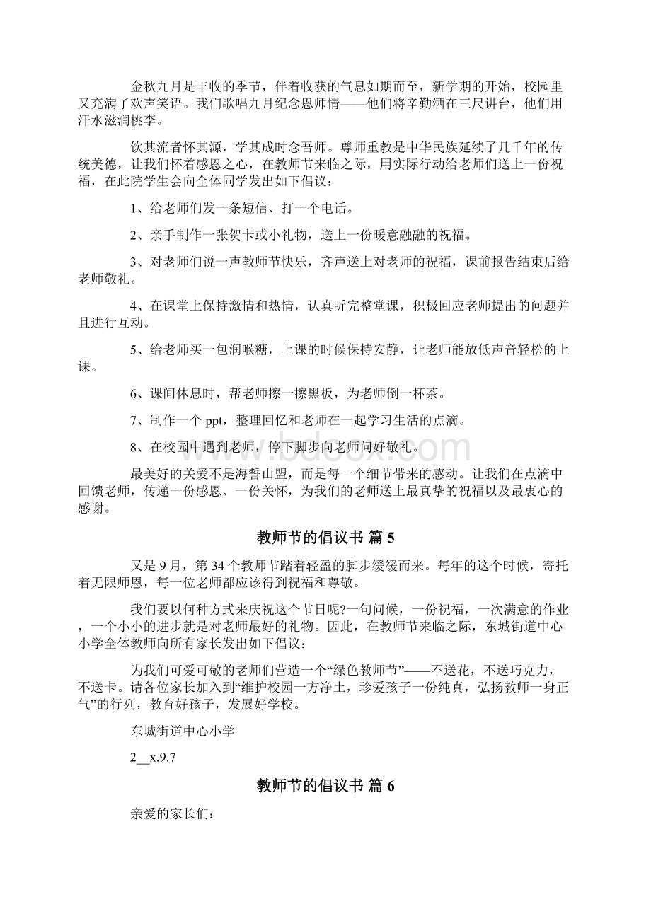 教师节的倡议书8篇Word文档下载推荐.docx_第3页