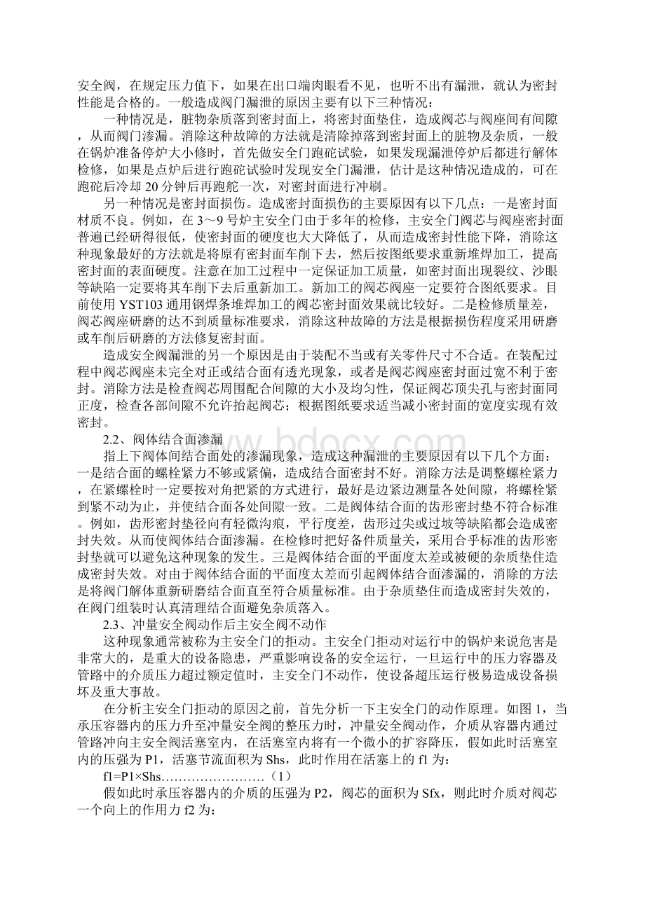 锅炉安全门常见故障分析正式版.docx_第2页