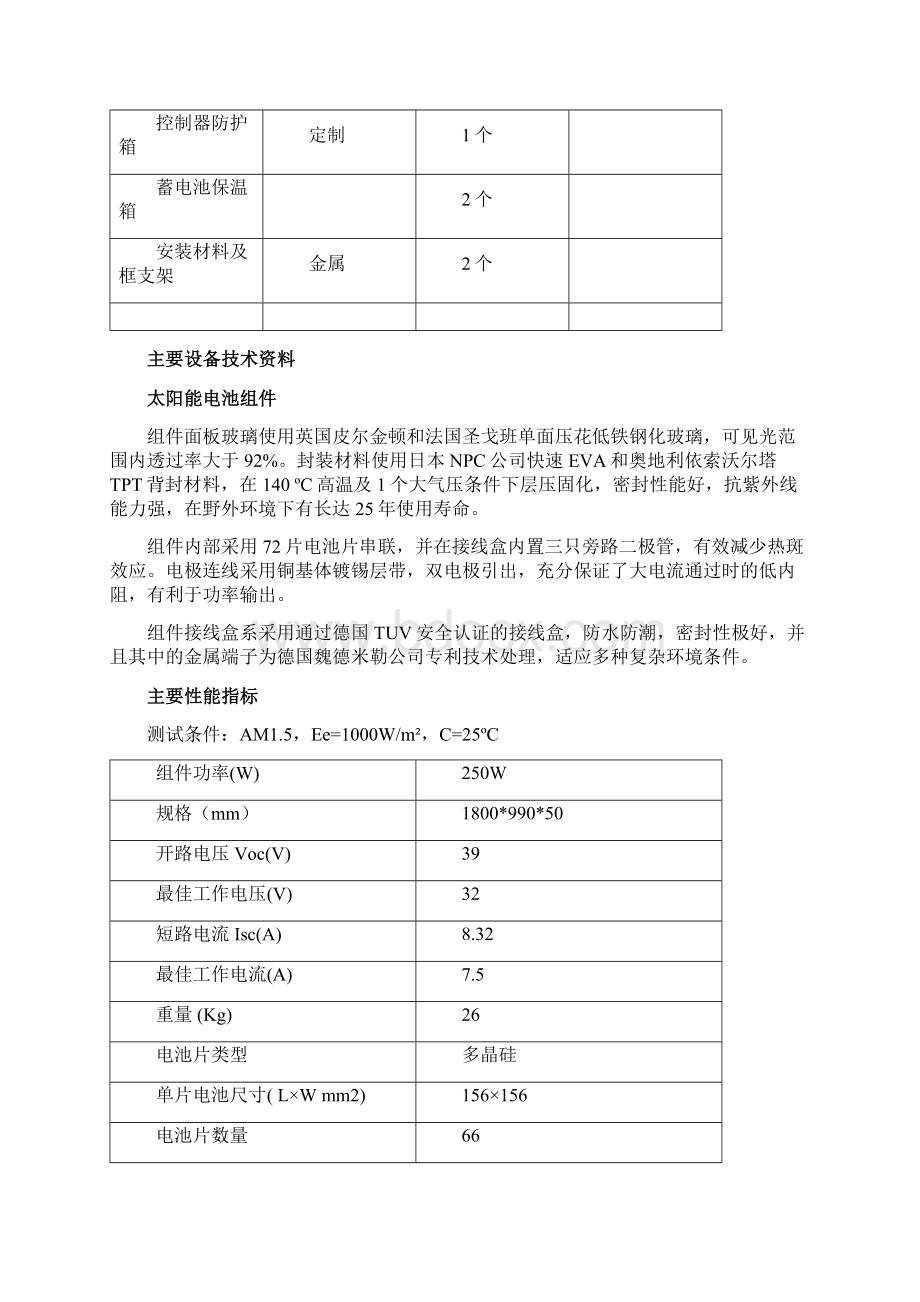 太阳能监控供电系统Word下载.docx_第3页