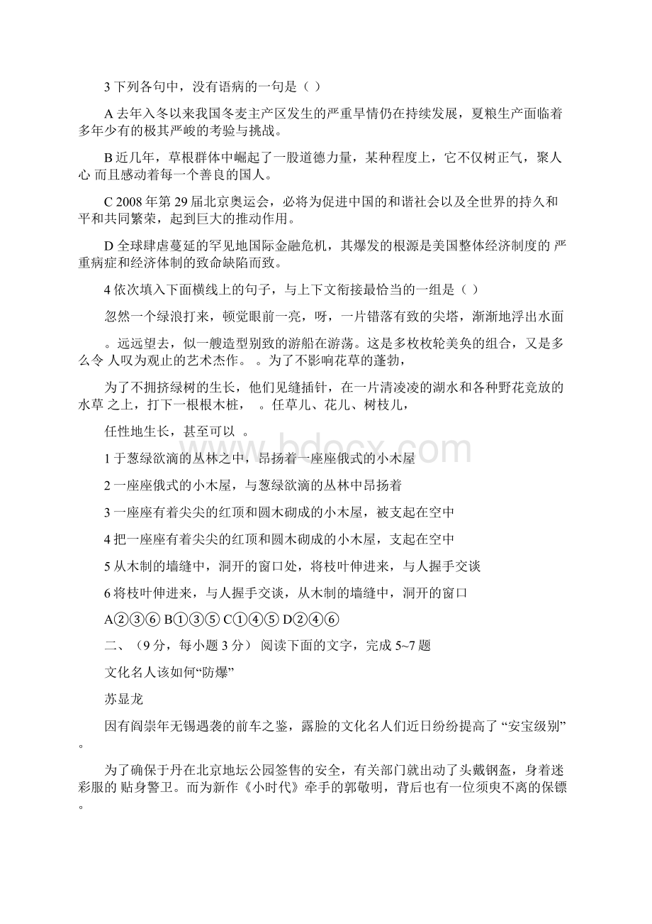 山西省大同五中届高三第二次模拟考试语文146497Word格式文档下载.docx_第2页