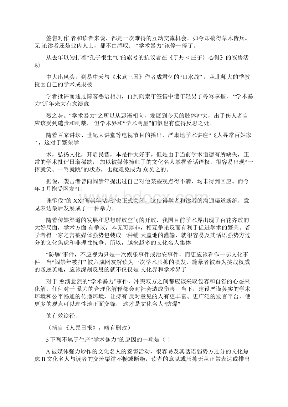 山西省大同五中届高三第二次模拟考试语文146497Word格式文档下载.docx_第3页