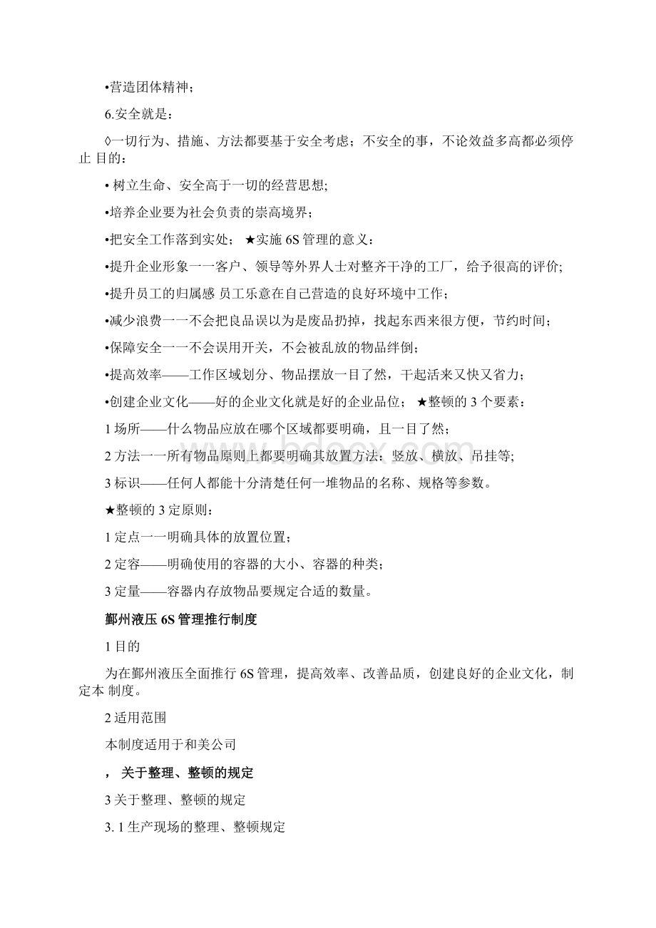 6S管理行动方针及目标.docx_第3页