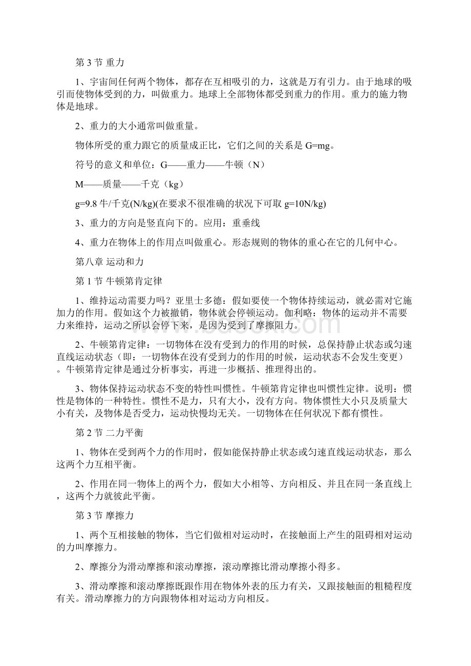 八年级下册物理知识点公式归纳.docx_第2页