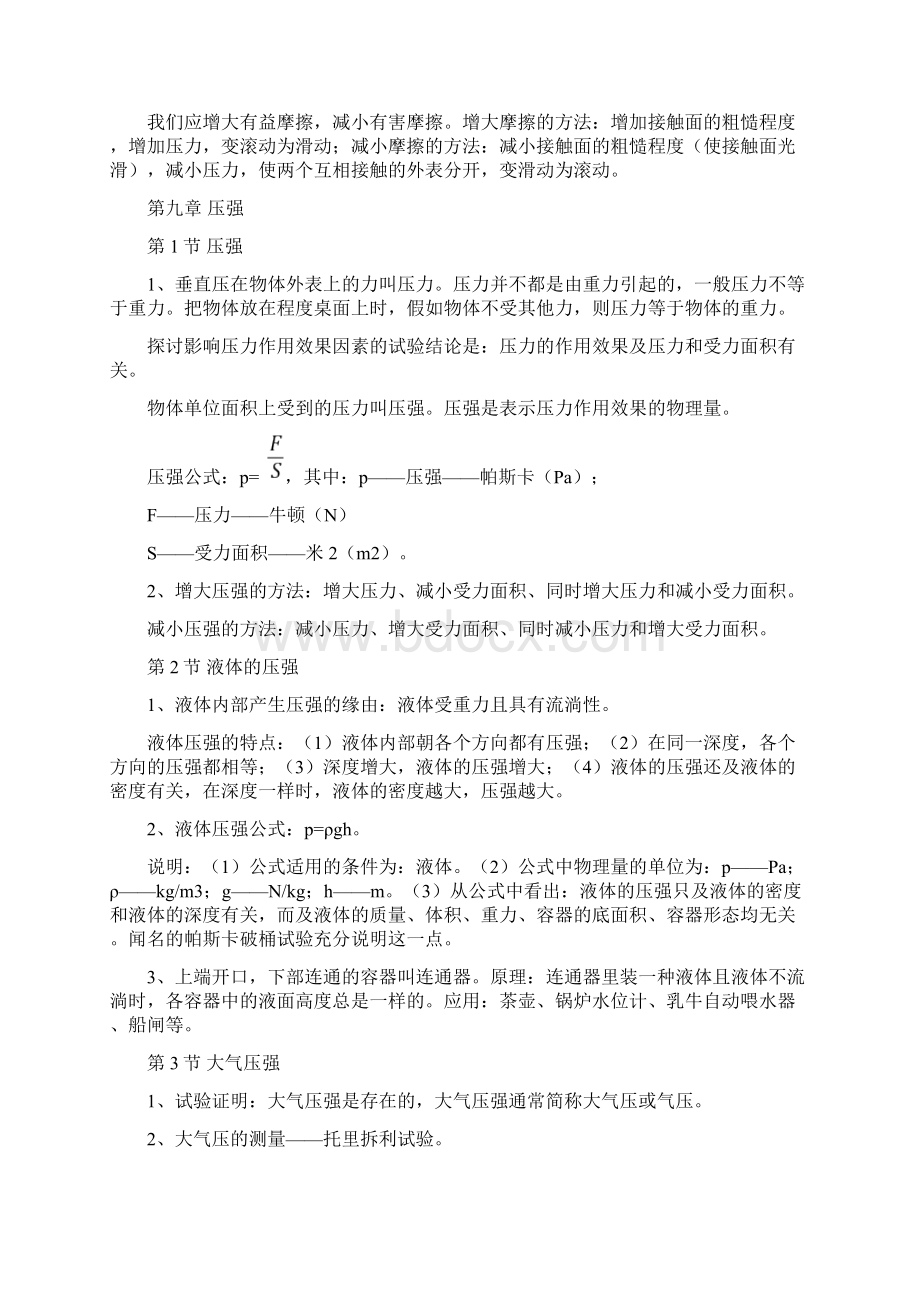 八年级下册物理知识点公式归纳.docx_第3页