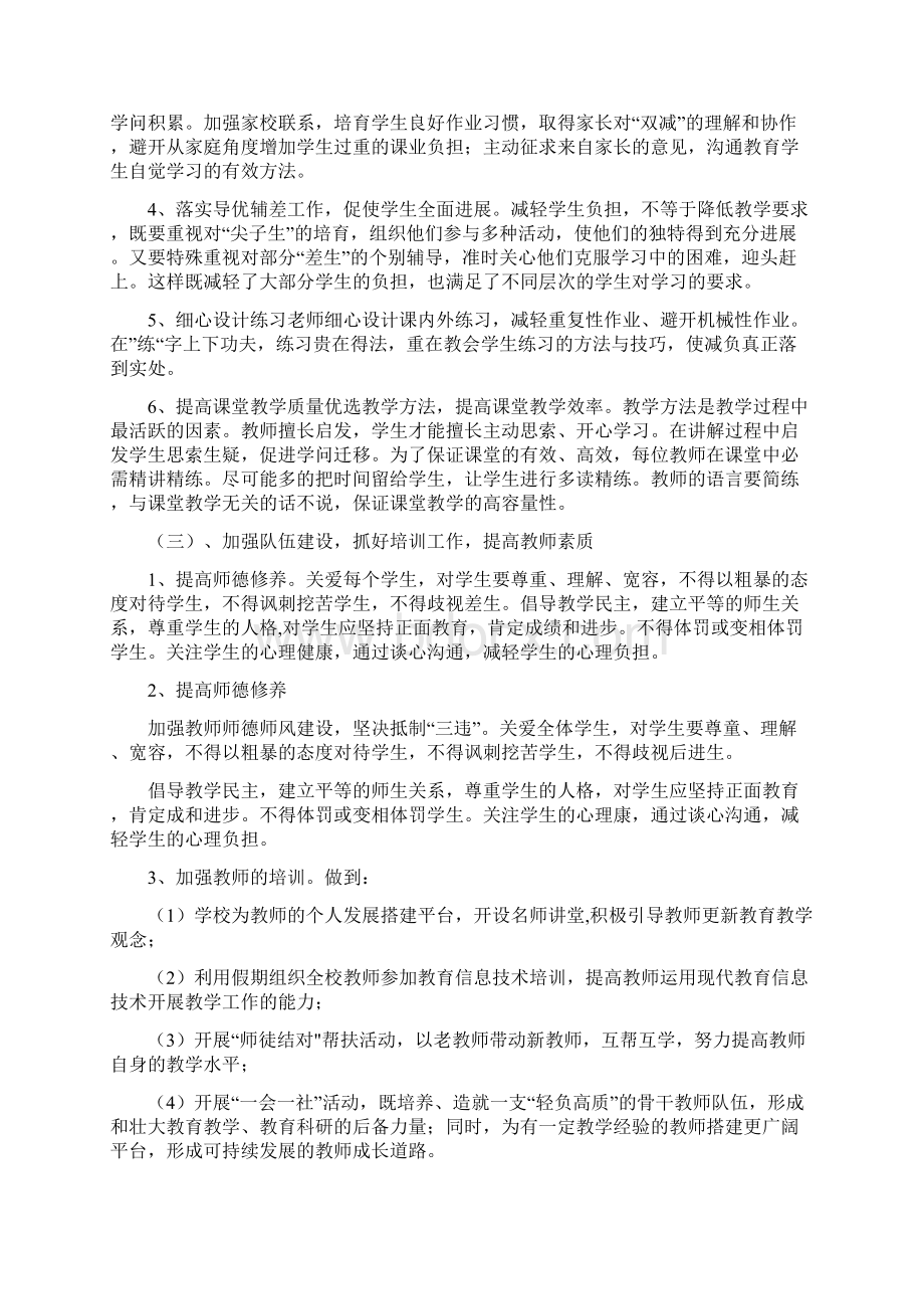 双减实施方案双减政策下常用版.docx_第3页