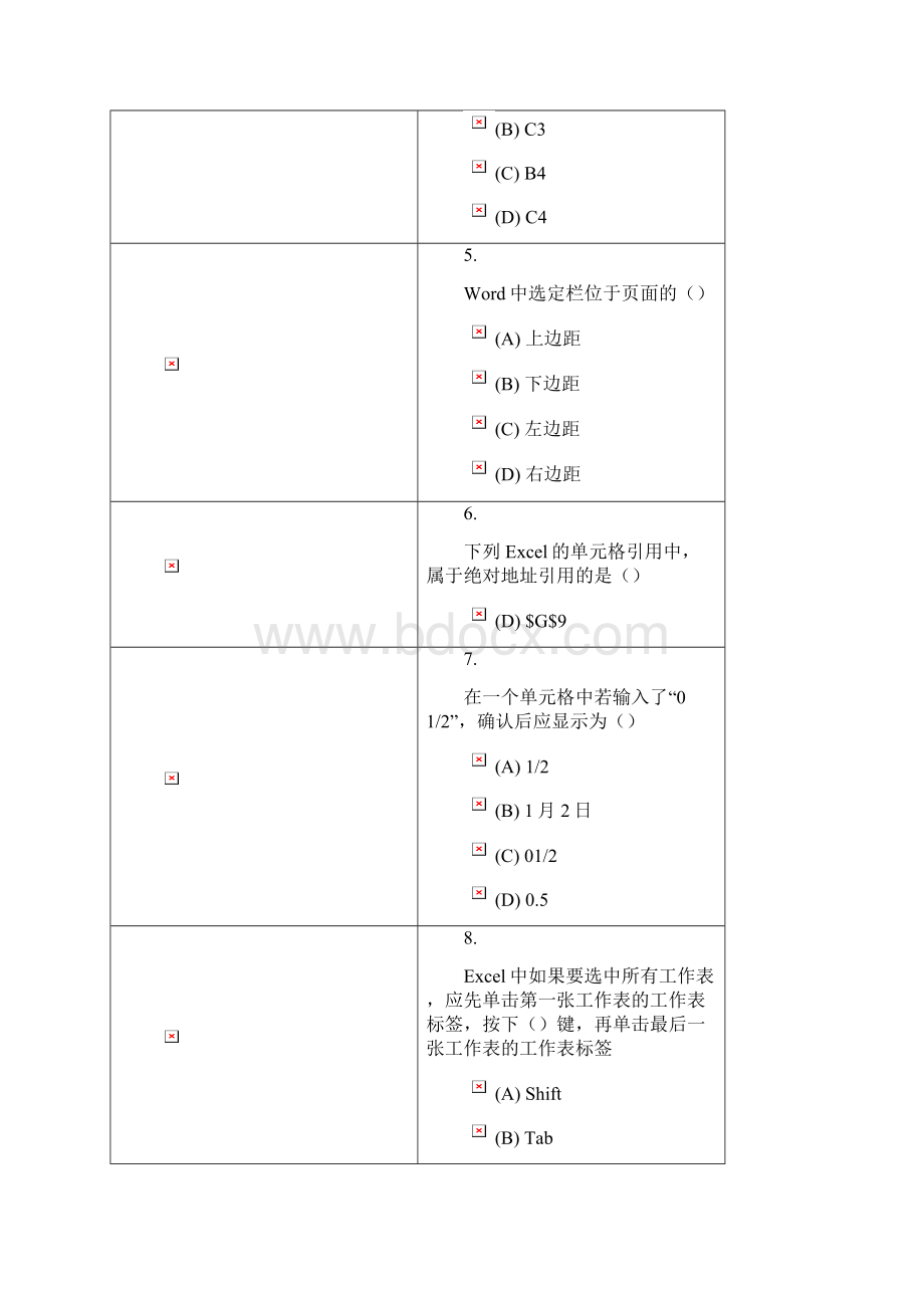 实用软件应用技巧超级题库.docx_第2页