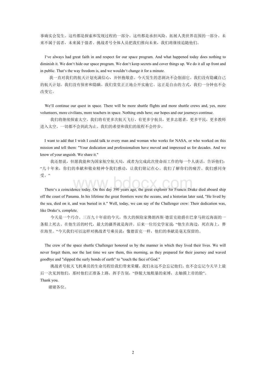 里根-挑战者号航天飞机悲剧的演讲[中英对照]Word格式文档下载.doc_第2页