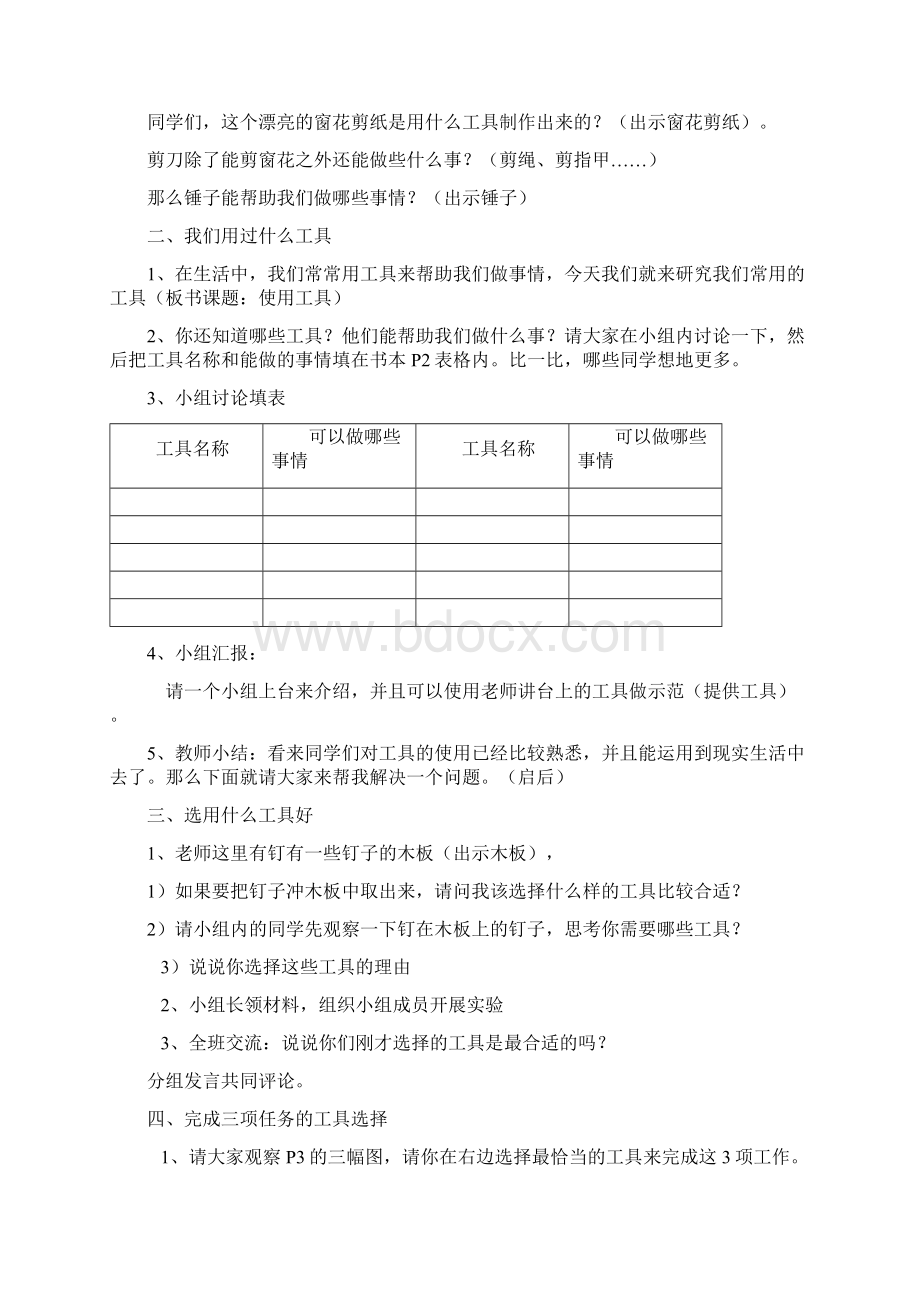 教科版小学科学六年级上册全册教案21.docx_第2页