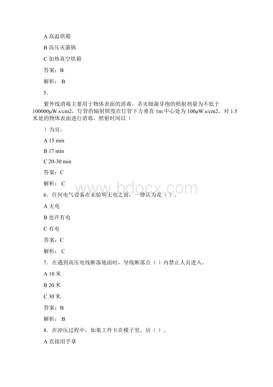 大学实验室安全知识考试题库100题含答案CVP.docx_第2页