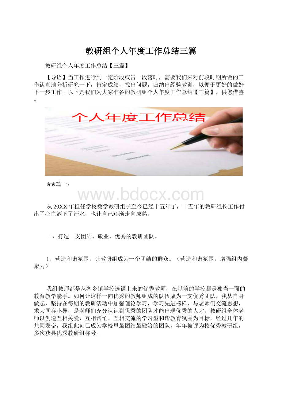 教研组个人年度工作总结三篇文档格式.docx_第1页