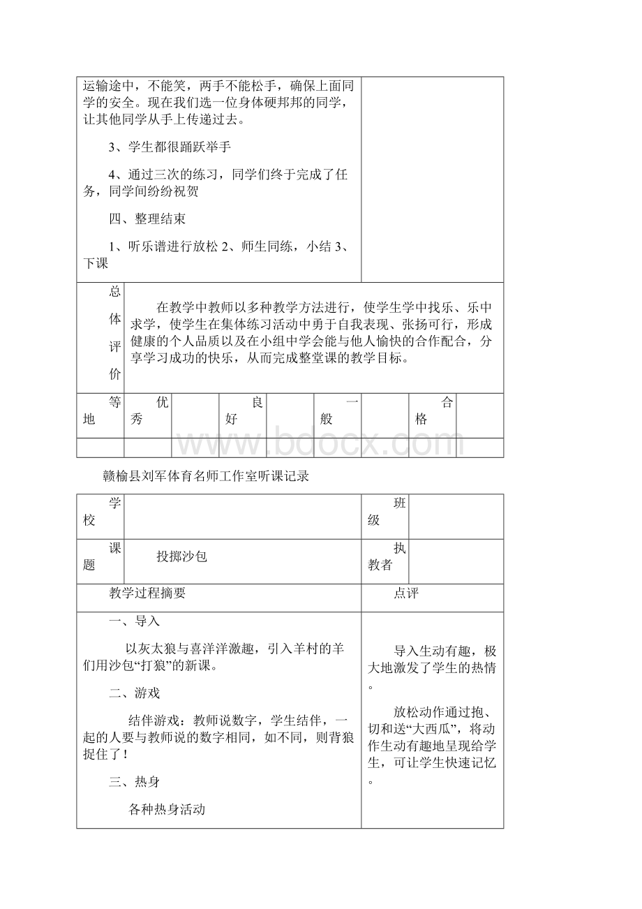 体育听课记录Word格式文档下载.docx_第2页