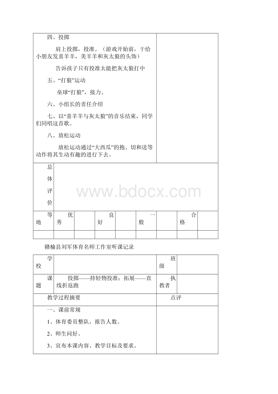 体育听课记录Word格式文档下载.docx_第3页