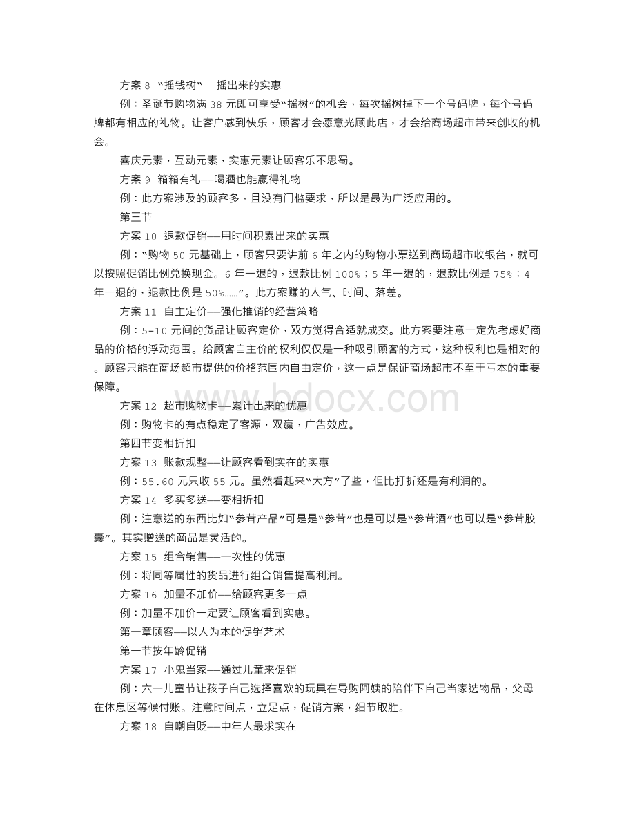 超市玩具促销方案.doc_第2页