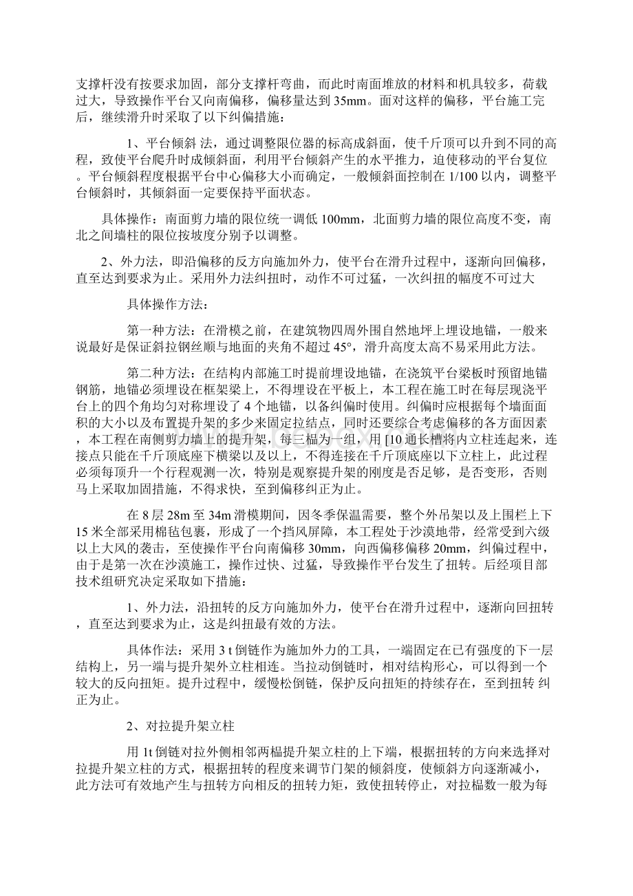 框剪结构滑模施工偏扭原因及防治措施.docx_第3页