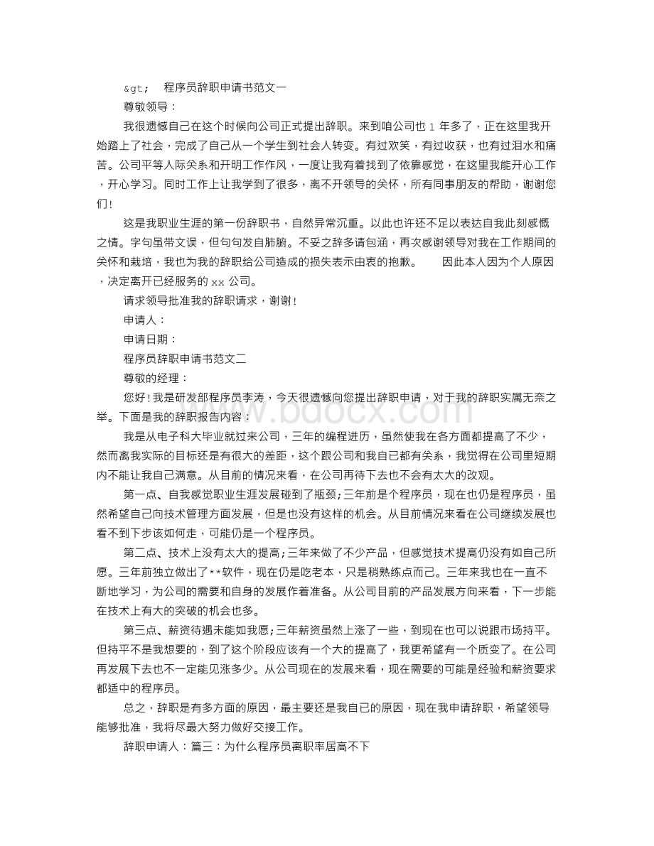 程序员离职报告.doc_第2页