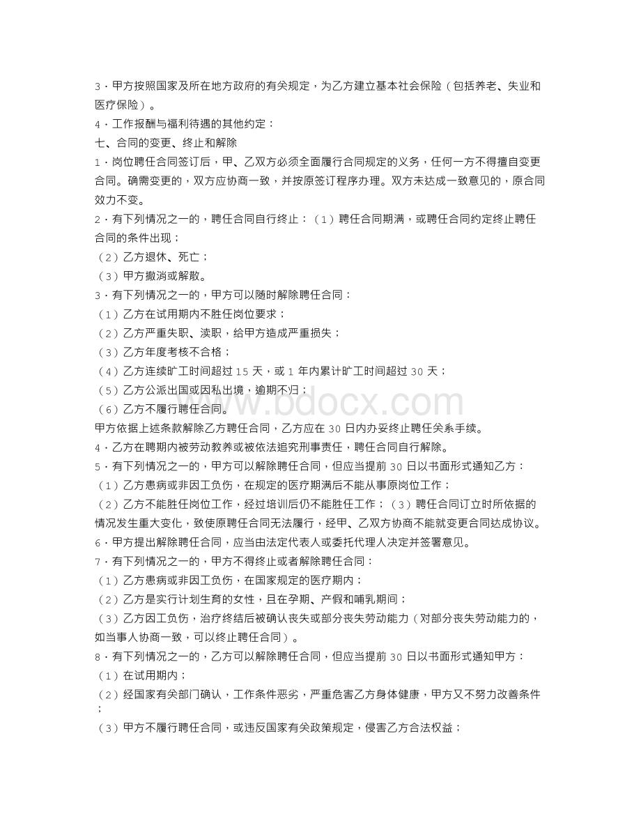 岗位聘任合同书.doc_第3页