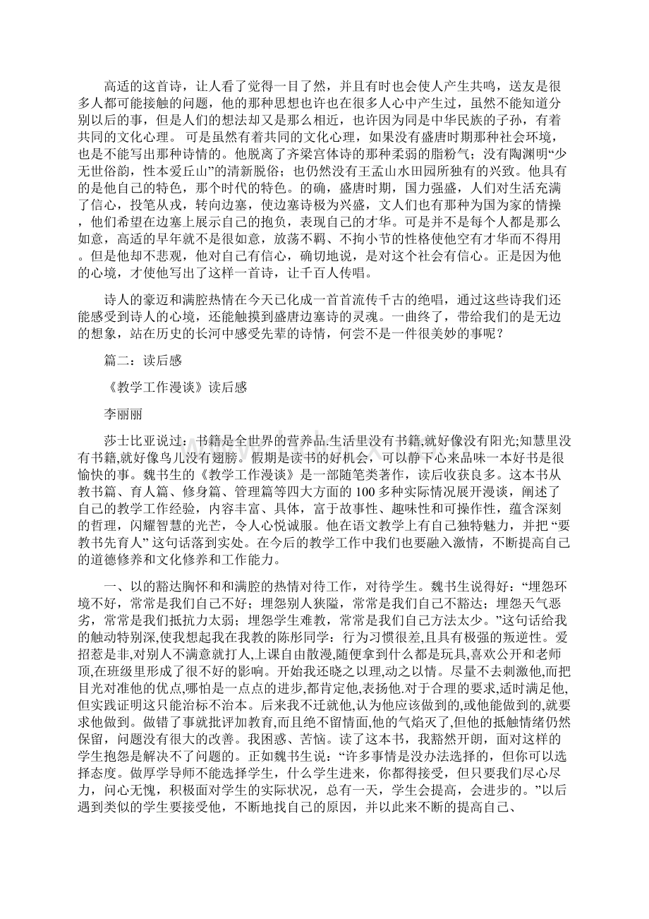 别董大读后感优秀word范文 14页文档格式.docx_第2页