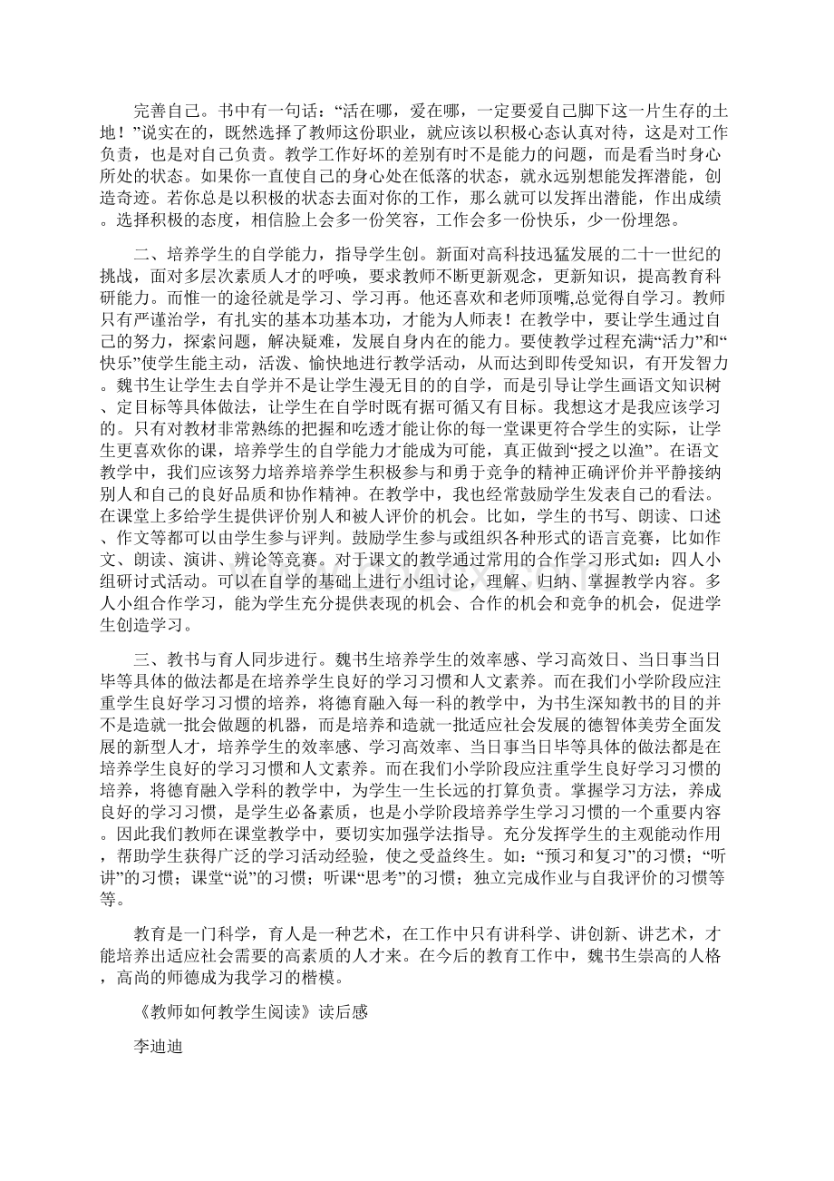 别董大读后感优秀word范文 14页.docx_第3页