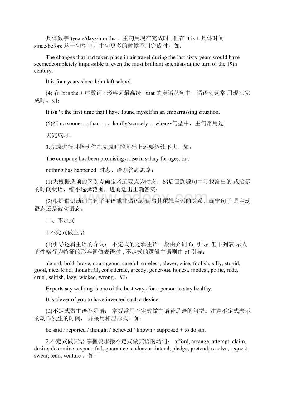 专四语法总结.docx_第2页