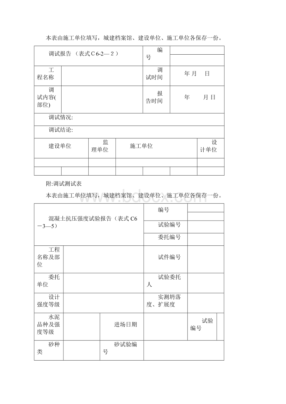 施工试验记录及检测文件培训资料doc 38页.docx_第2页