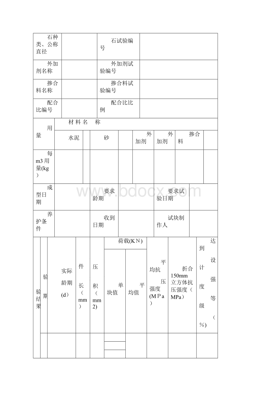 施工试验记录及检测文件培训资料doc 38页.docx_第3页