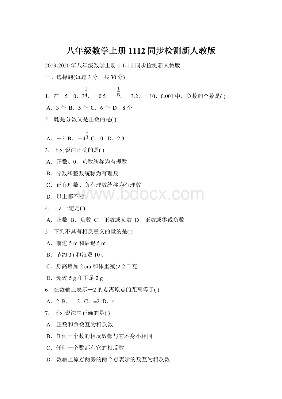 八年级数学上册1112同步检测新人教版.docx