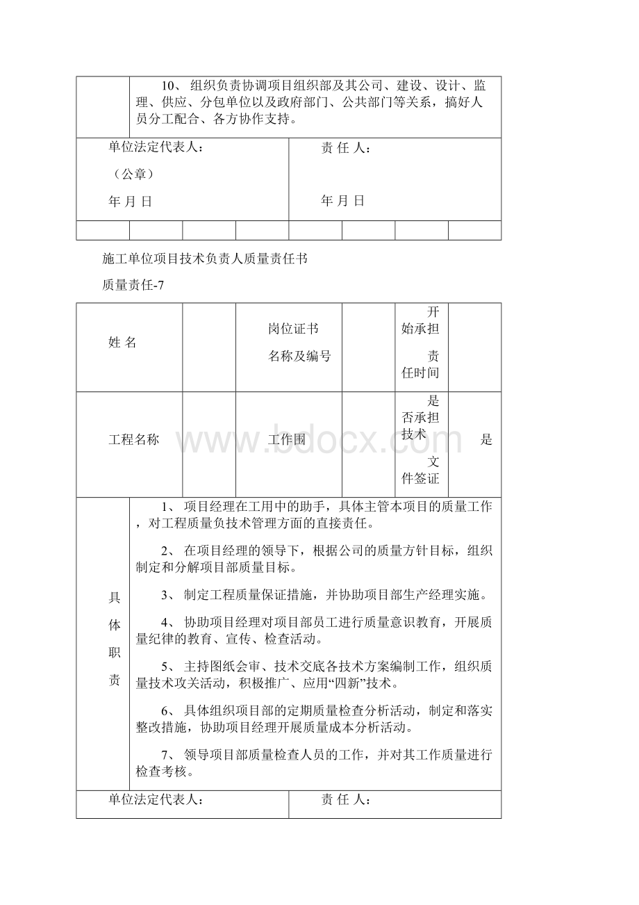 建筑施工单位八大员质量责任书.docx_第2页