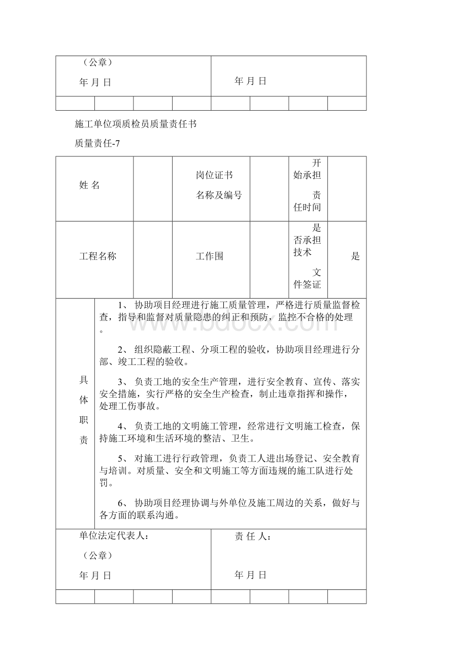 建筑施工单位八大员质量责任书.docx_第3页