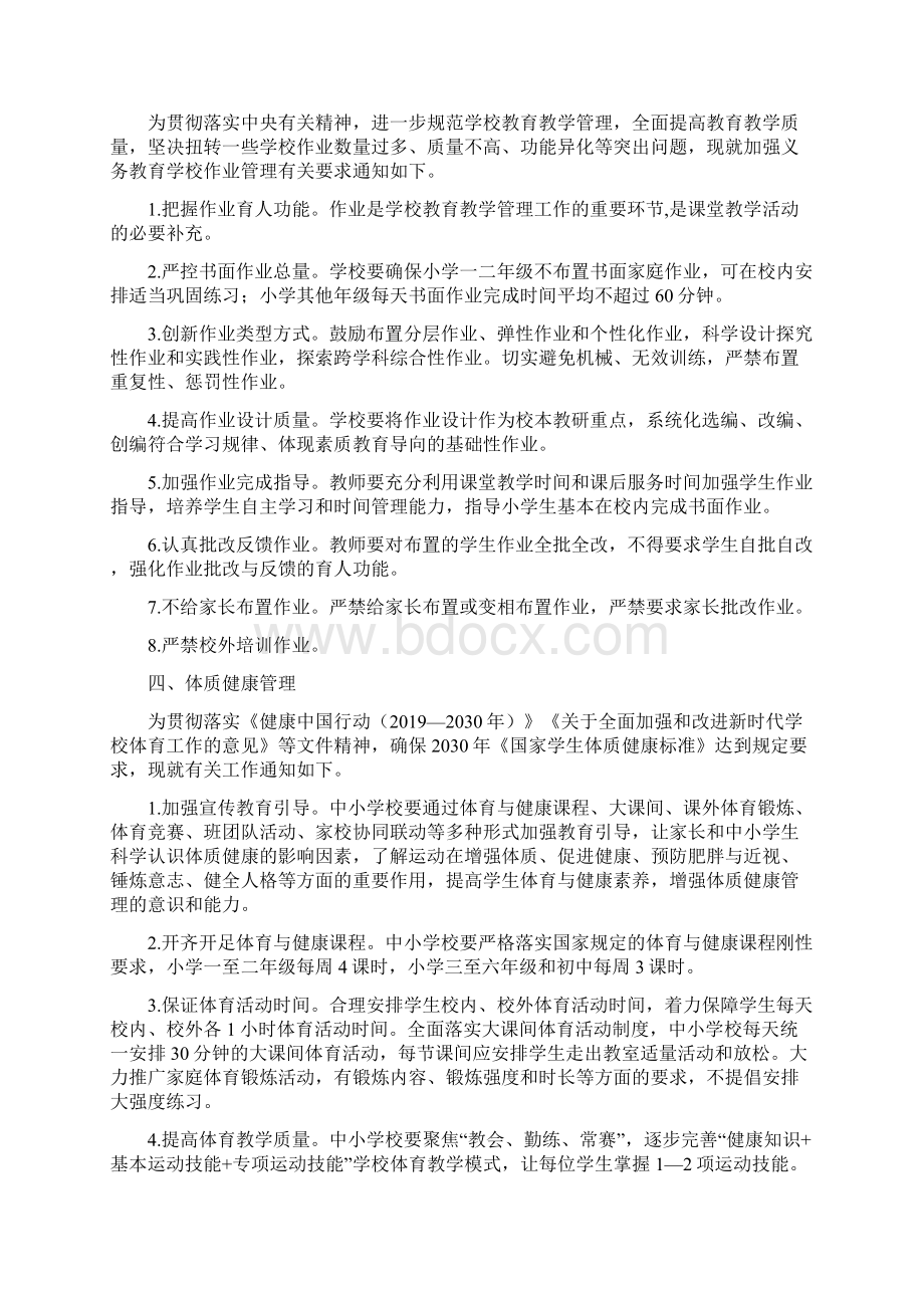 致家长一封信XX学校关于五项管理政策宣传Word文档下载推荐.docx_第2页