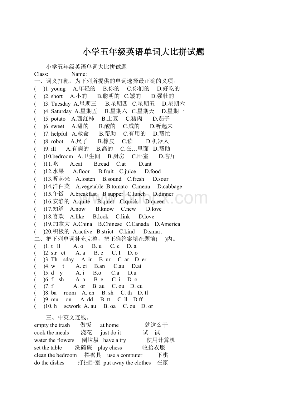 小学五年级英语单词大比拼试题Word文件下载.docx_第1页