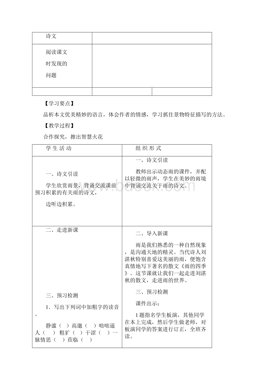 人教版初中一年级语文上册《雨的四季》学案Word文件下载.docx_第2页