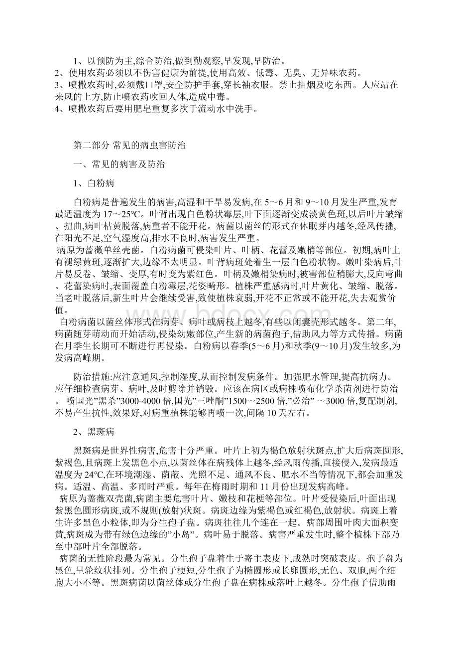 园林绿化全年养护常用方案讲义.docx_第2页