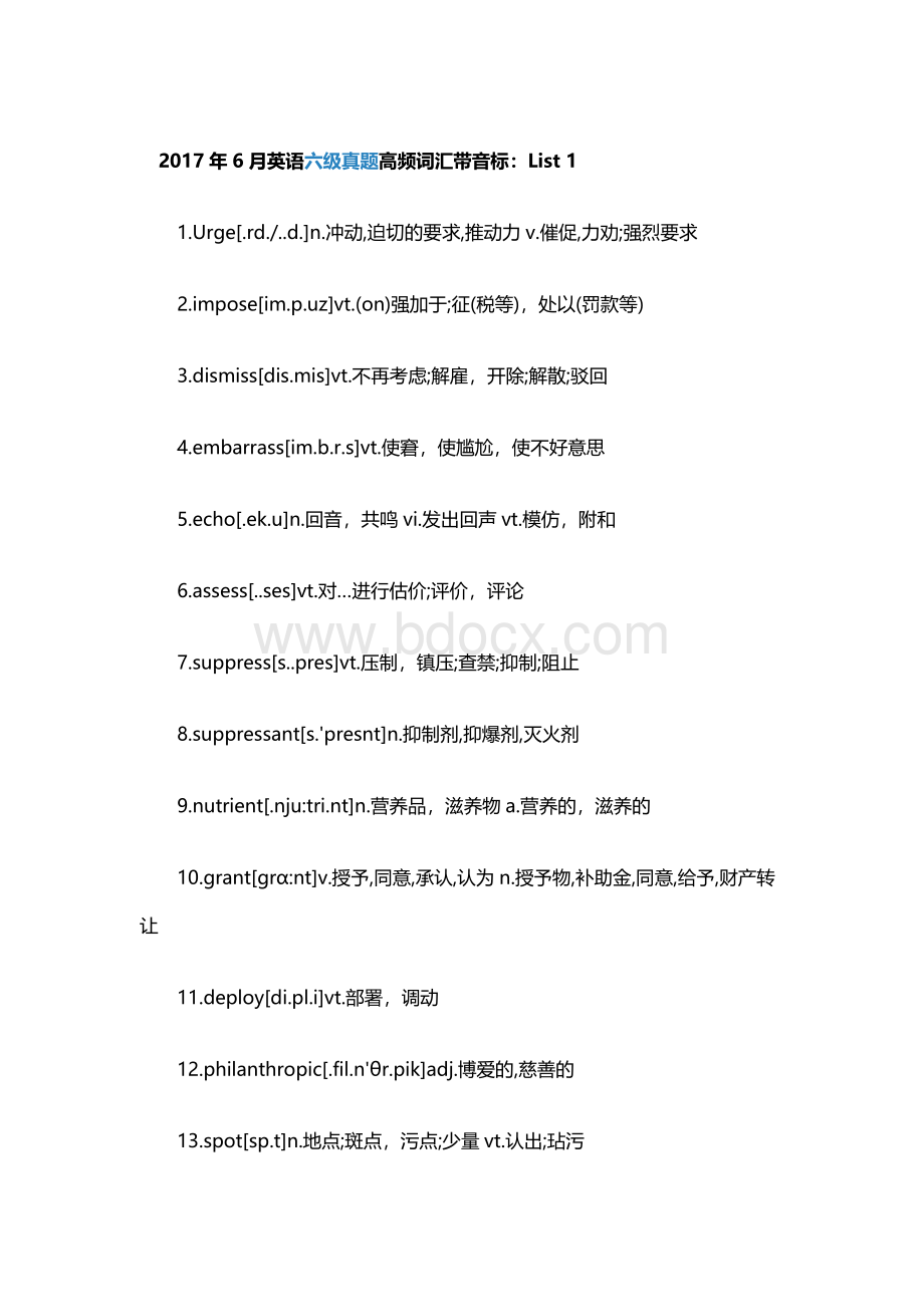 英语六级真题高频词汇Word文档格式.docx