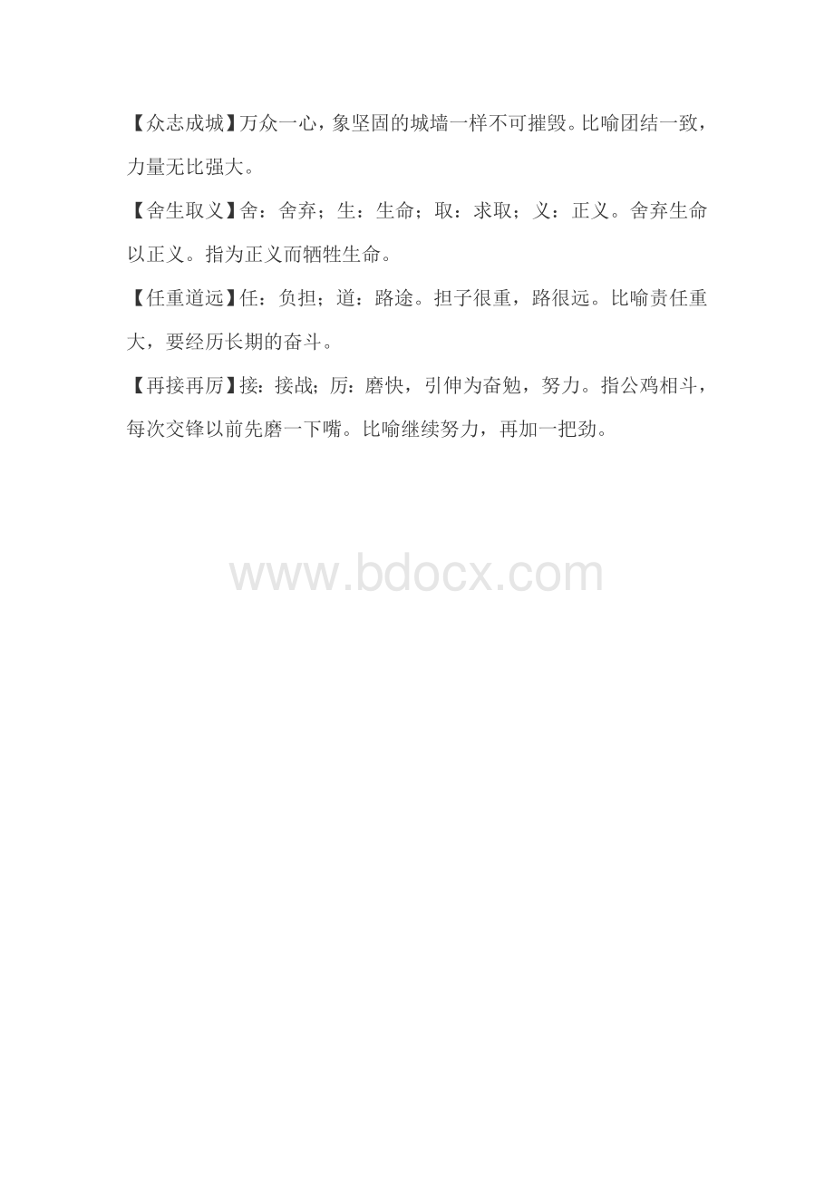 同仇敌忾等词语解释Word文档下载推荐.doc_第2页