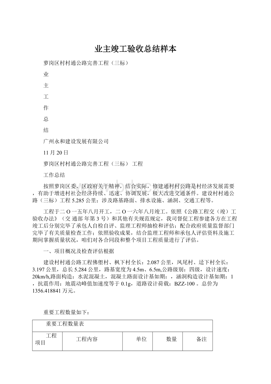 业主竣工验收总结样本Word文件下载.docx