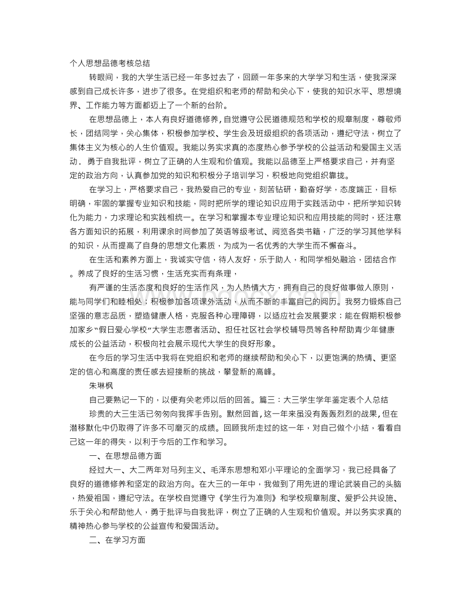 学生品德评语个人总结Word格式.doc