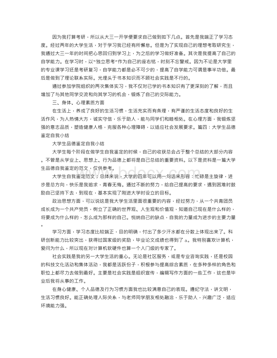 学生品德评语个人总结.doc_第2页