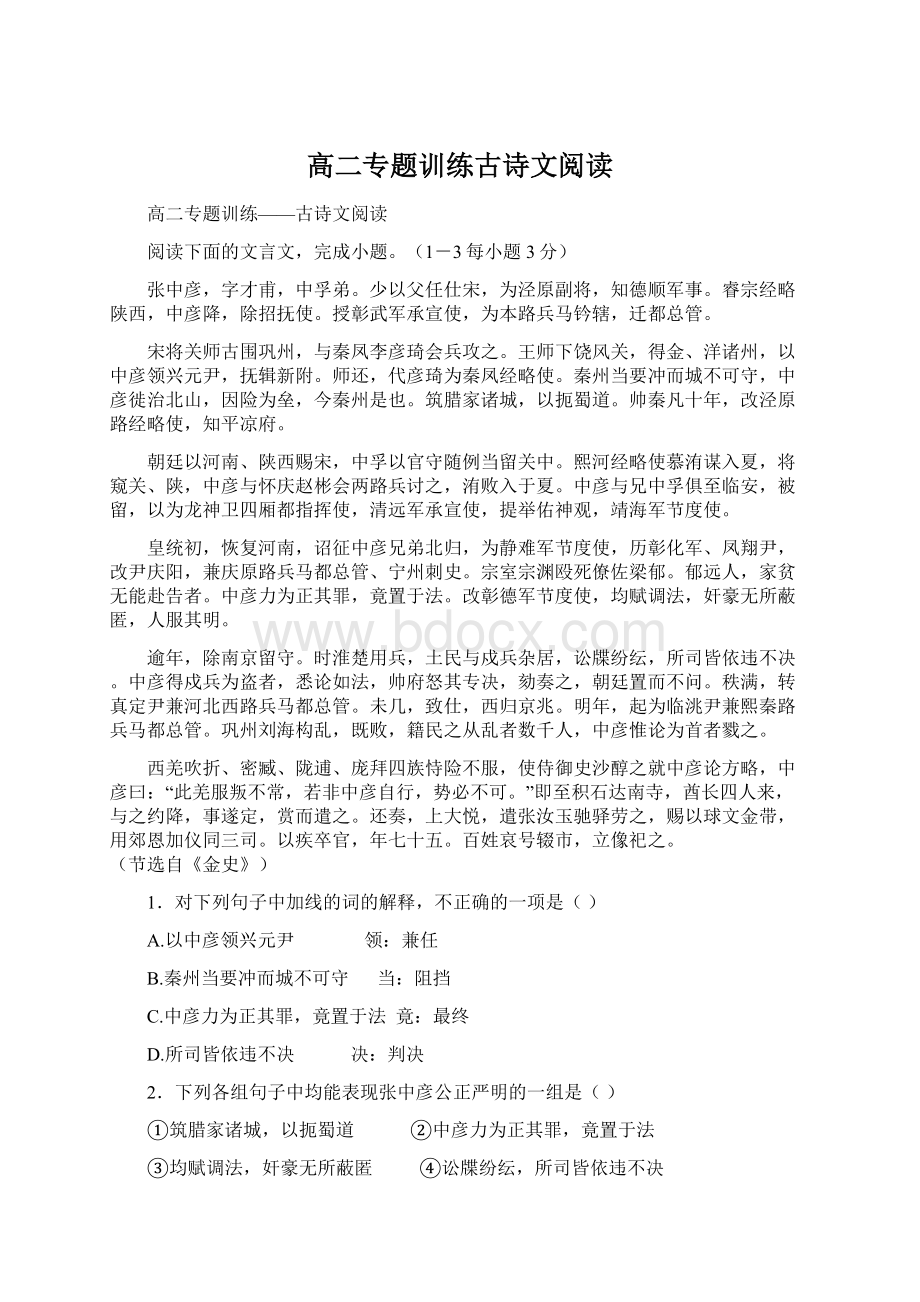 高二专题训练古诗文阅读Word文档格式.docx_第1页