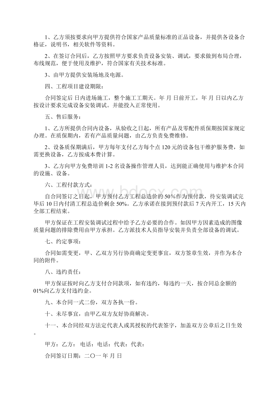 最新版合同协议范本安防监控合同.docx_第2页