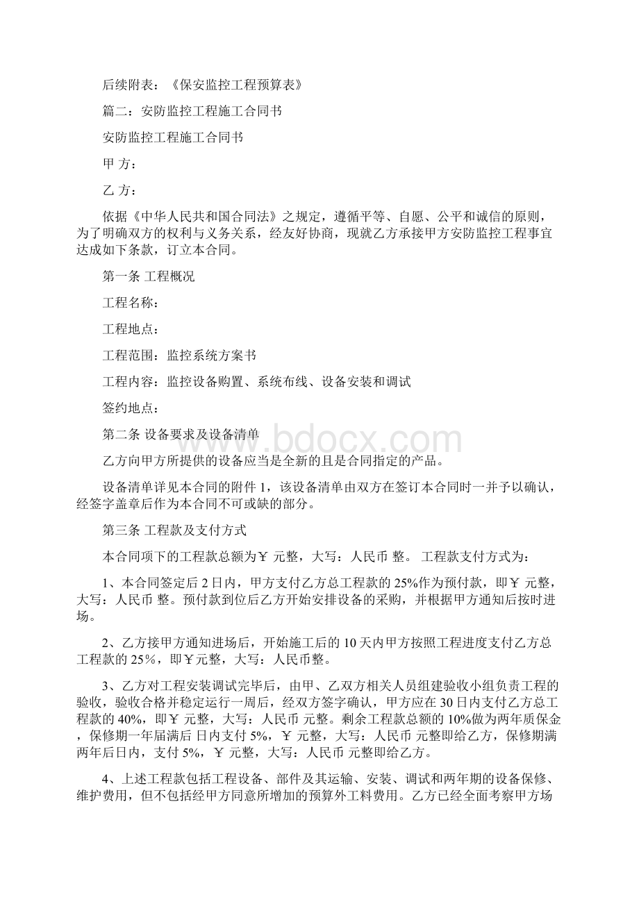 最新版合同协议范本安防监控合同.docx_第3页