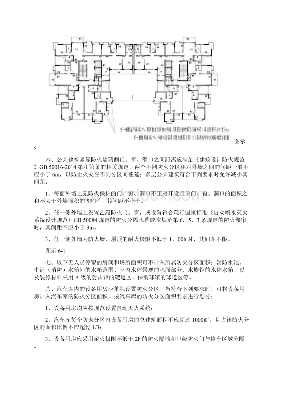 贵州省消防技术规范疑难问题技术解决指导意见.docx_第2页