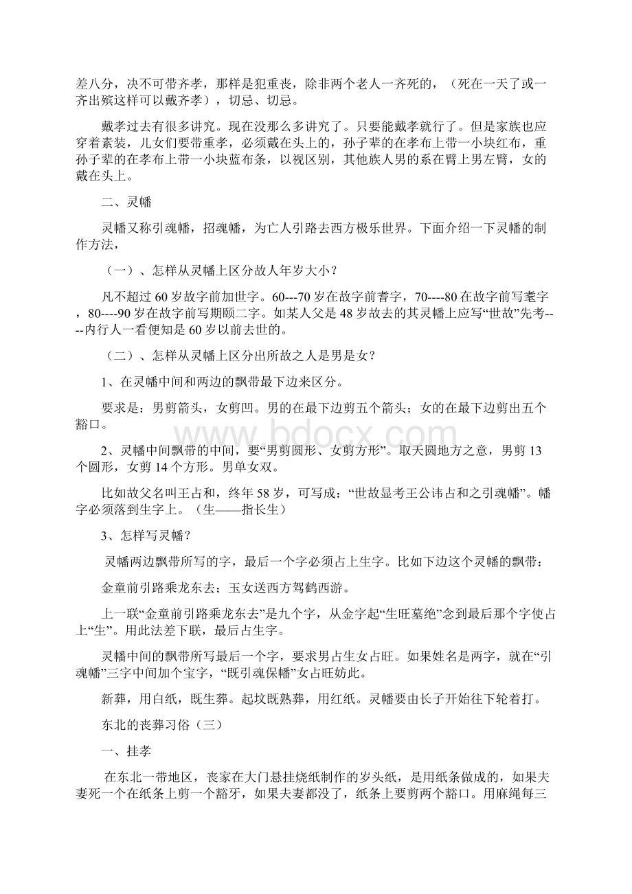 东北的丧葬习俗合集整理Word格式文档下载.docx_第2页