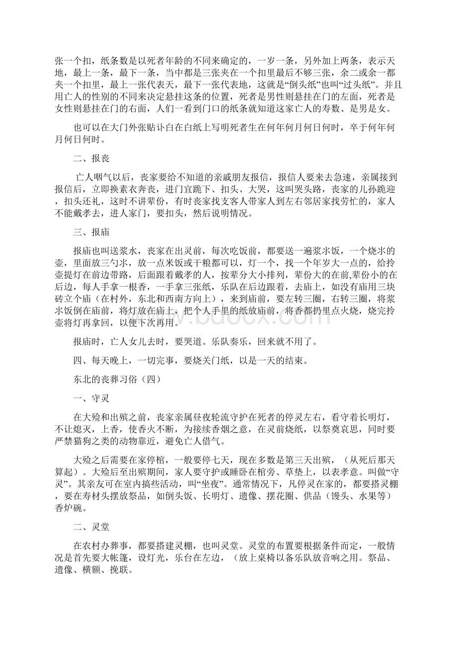 东北的丧葬习俗合集整理.docx_第3页